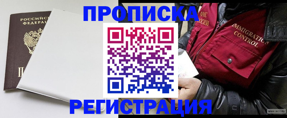 прописка паспорт в Балее