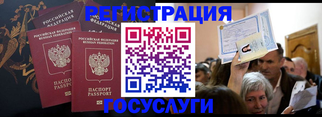 временная регистрация для всех в Балее